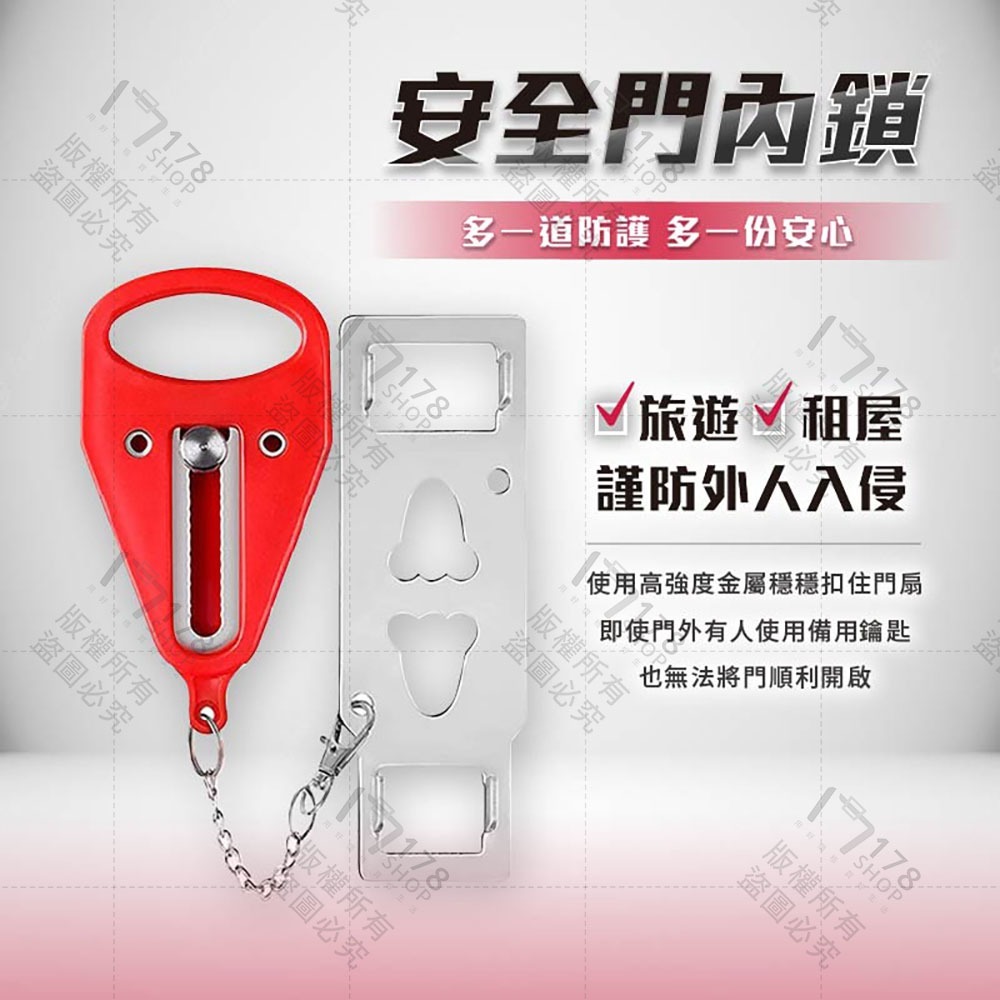 安全門內鎖【178小舖】便攜式防盜鎖 阻門器 旅行門鎖 飯店鎖 租屋防狼神器 頂門器 內開門 獨居必備 門窗鎖 租屋必備-細節圖3