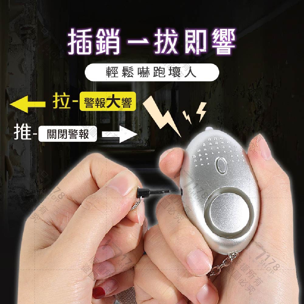 防狼警報器【178小舖】130高分貝 隨身警報器 老人呼救鈴 兒童安全 學生書包掛飾 女生防身 LED手電筒 蛋型警報器-細節圖4