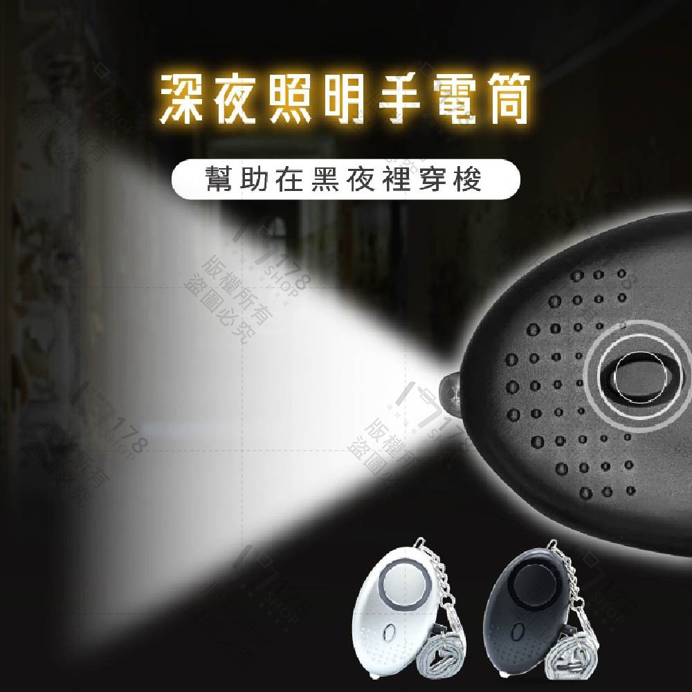 防狼警報器【178小舖】130高分貝 隨身警報器 老人呼救鈴 兒童安全 學生書包掛飾 女生防身 LED手電筒 蛋型警報器-細節圖6