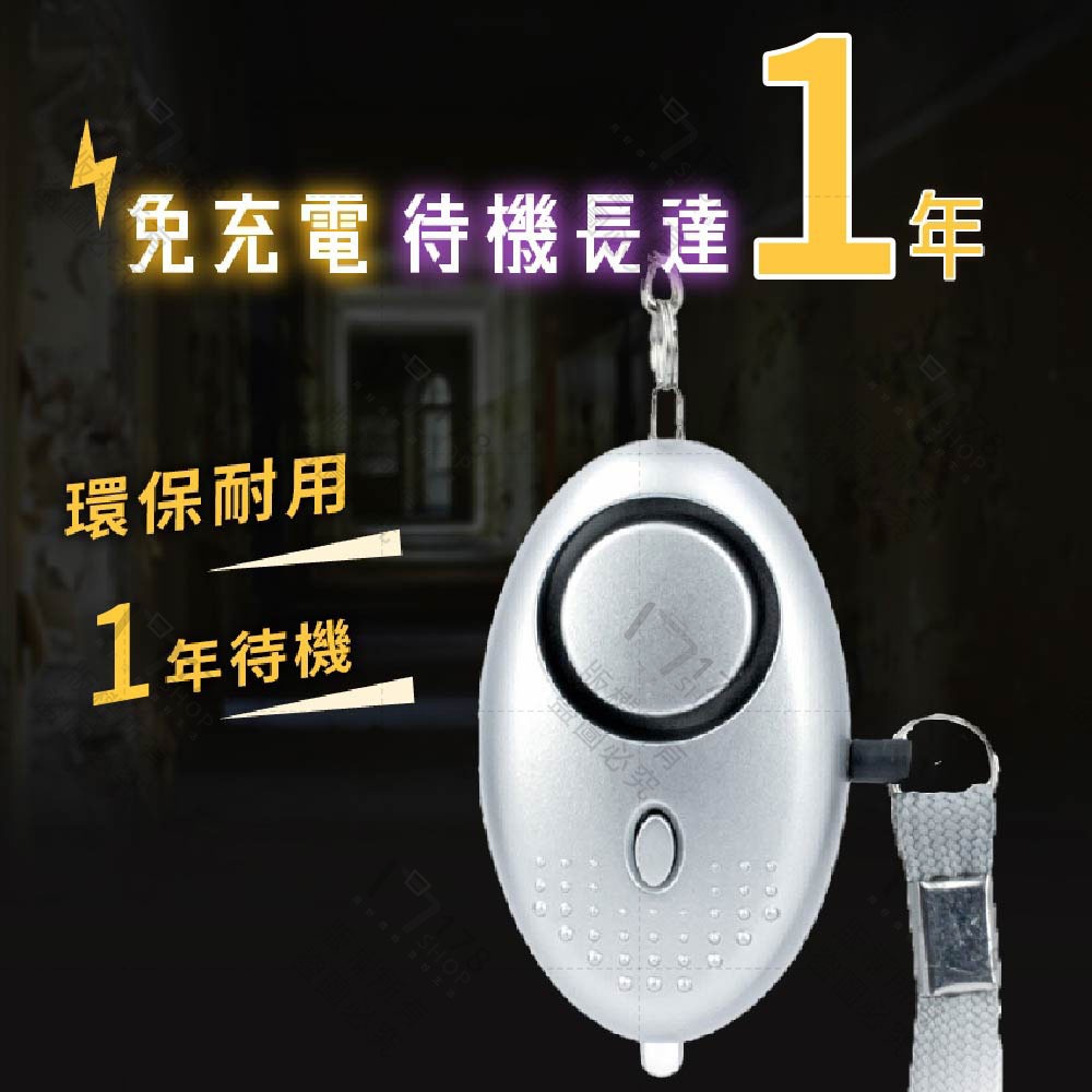防狼警報器【178小舖】130高分貝 隨身警報器 老人呼救鈴 兒童安全 學生書包掛飾 女生防身 LED手電筒 蛋型警報器-細節圖7