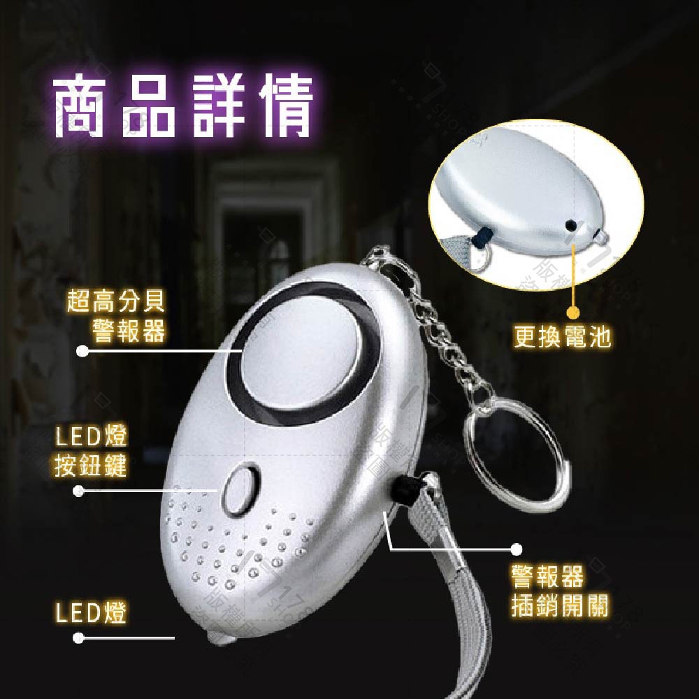 防狼警報器【178小舖】130高分貝 隨身警報器 老人呼救鈴 兒童安全 學生書包掛飾 女生防身 LED手電筒 蛋型警報器-細節圖8