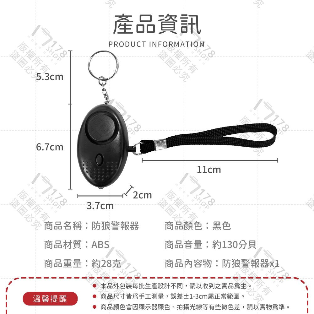防狼警報器【178小舖】130高分貝 隨身警報器 老人呼救鈴 兒童安全 學生書包掛飾 女生防身 LED手電筒 蛋型警報器-細節圖9