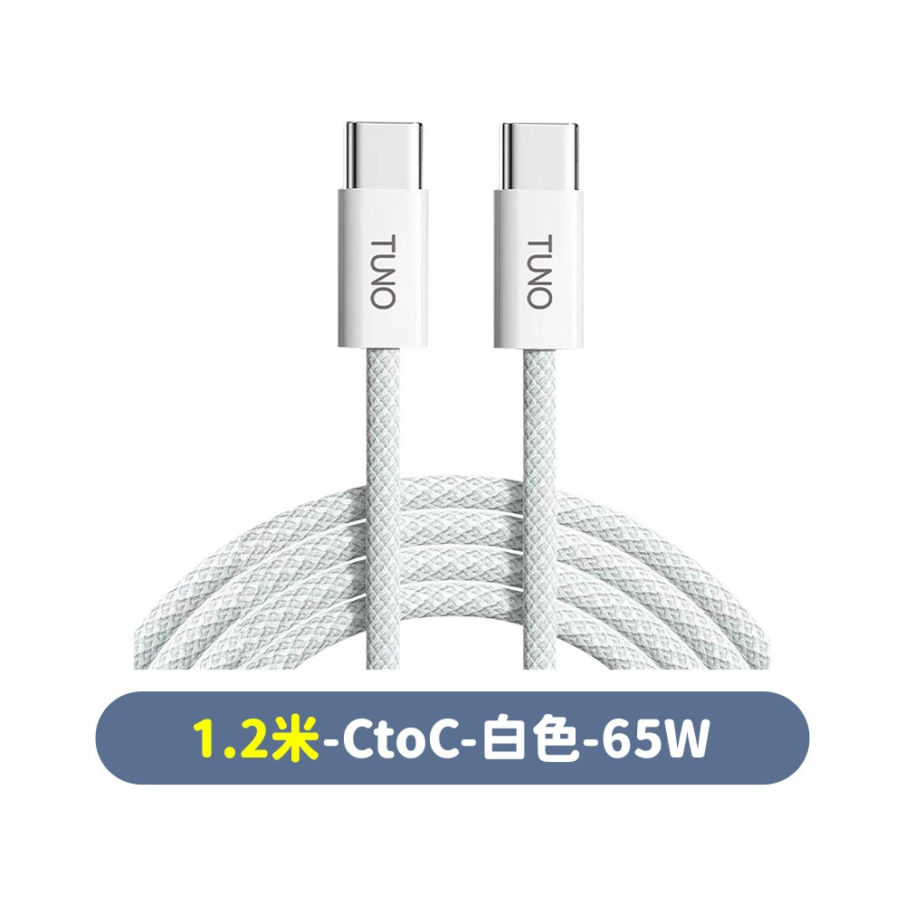 TUNO 圖諾 PD編織快充線 65W【178小舖】Type-C編織線 iPhone 三星 充電線 筆電充電 2米長線-規格圖9