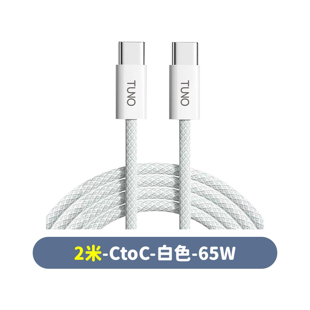 2米-CtoC-白色-65W