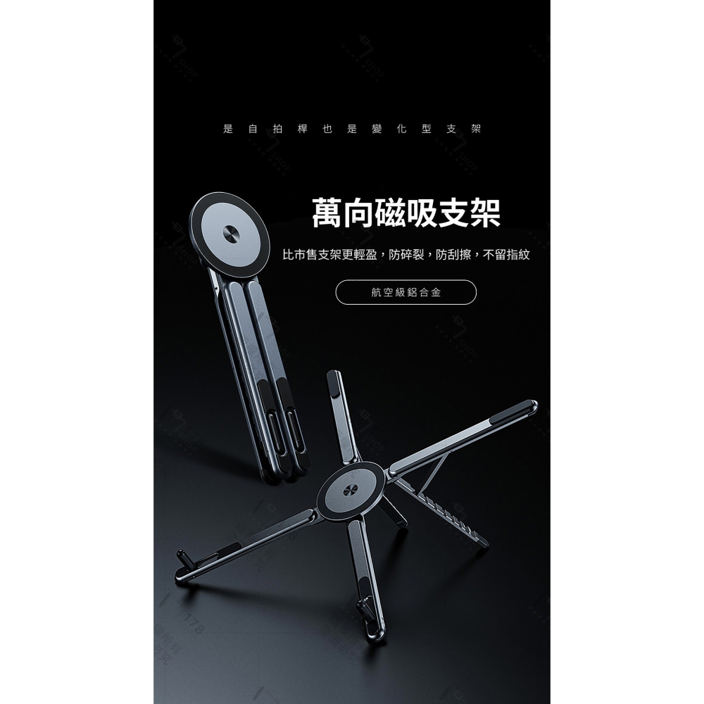 TUNO 萬向磁吸支架【178小舖】4合1 手機 平板 筆電支架 筆電散熱架 自拍棒 磁吸手機支架 平板支架 鋁合金-細節圖3
