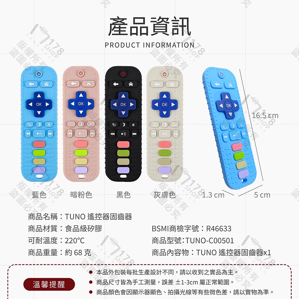 TUNO 遙控器固齒器【178小舖】BSMI認證 嬰兒磨牙棒 咬咬樂 食品級矽膠 安撫玩具 曼哈頓手抓球 寶寶固齒器-細節圖9