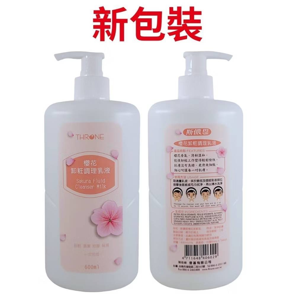 斯儂恩 卸妝乳 原味/櫻花/玫瑰/茶樹 卸妝乳液 卸粧乳 600ml-細節圖2