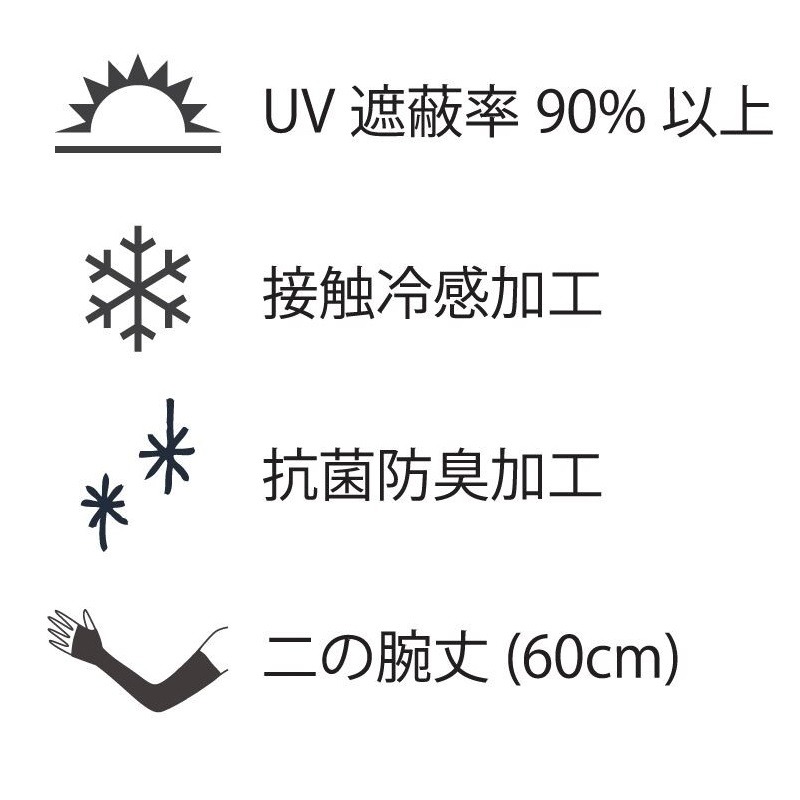 接触冷感 UV Cut 長臂套 袖套 手套 防曬 抗菌 防臭 60cm-細節圖3