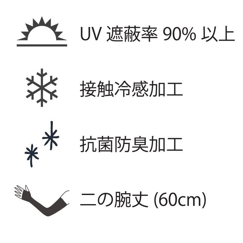接触冷感 UV Cut 長臂套 袖套 手套 防曬 抗菌 防臭 60cm-細節圖4