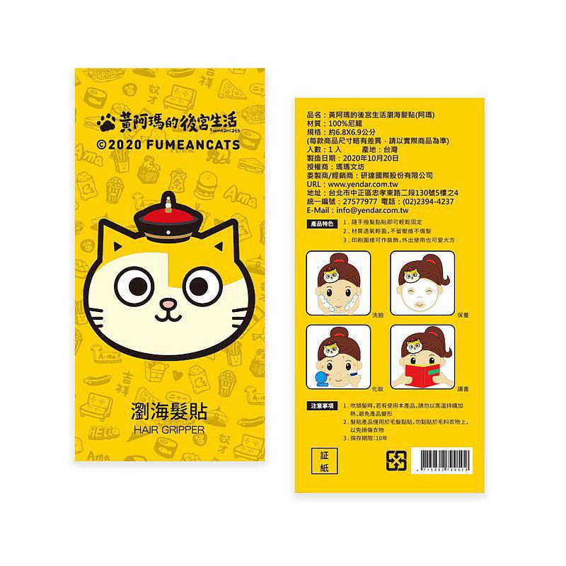 【快速出貨+附紙本發票】Non Souci  皇阿瑪的後宮生活 瀏海髮貼 阿瑪 Socles 研達-細節圖6