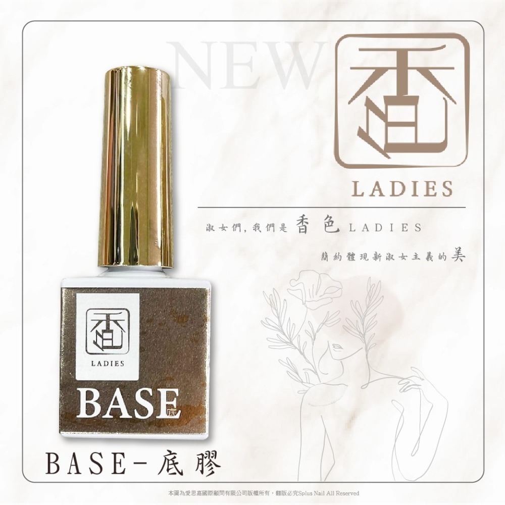 香色LADIES｜功能膠 上層 底層 亮面上層/霧面上層/底膠 封層 底層 美甲膠 指甲膠 UV膠 LED膠 美甲材料-細節圖2