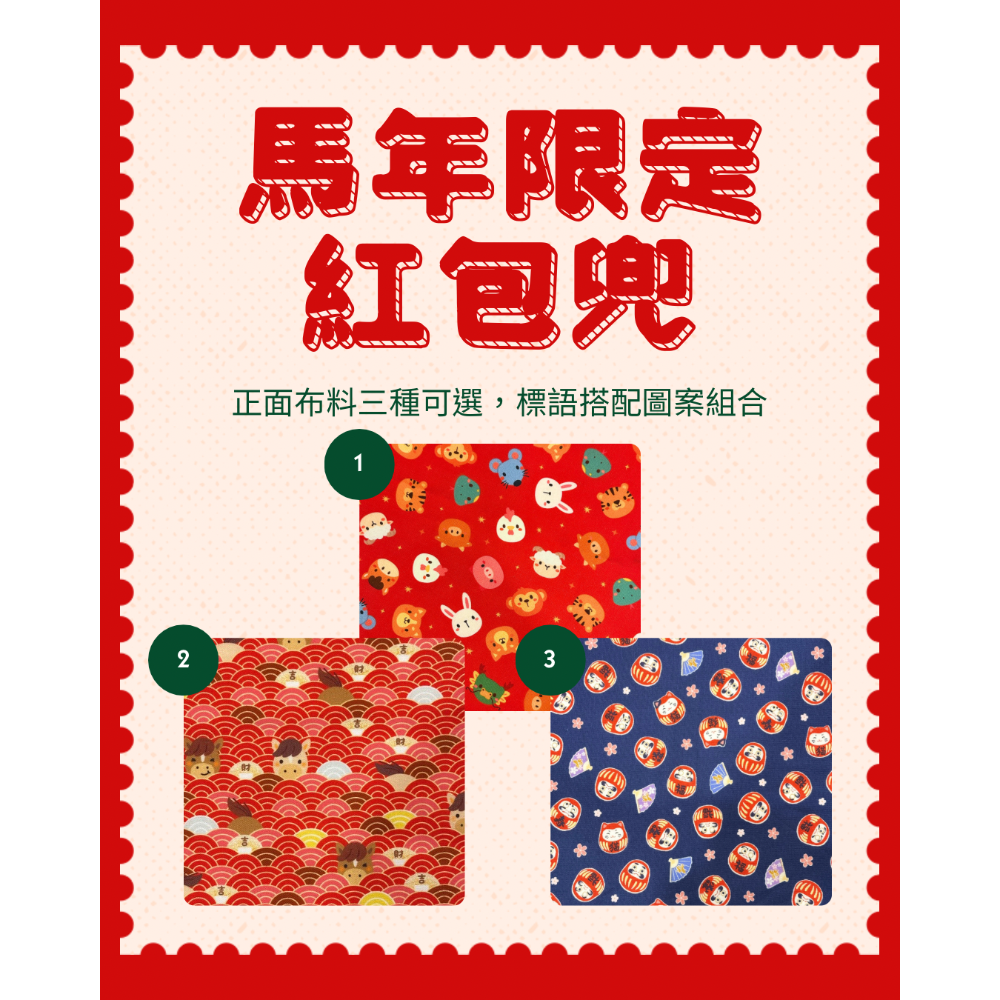 2026馬年限定紅包兜【馬上有錢款】-細節圖3