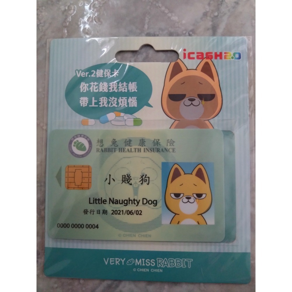 小賤狗健保卡