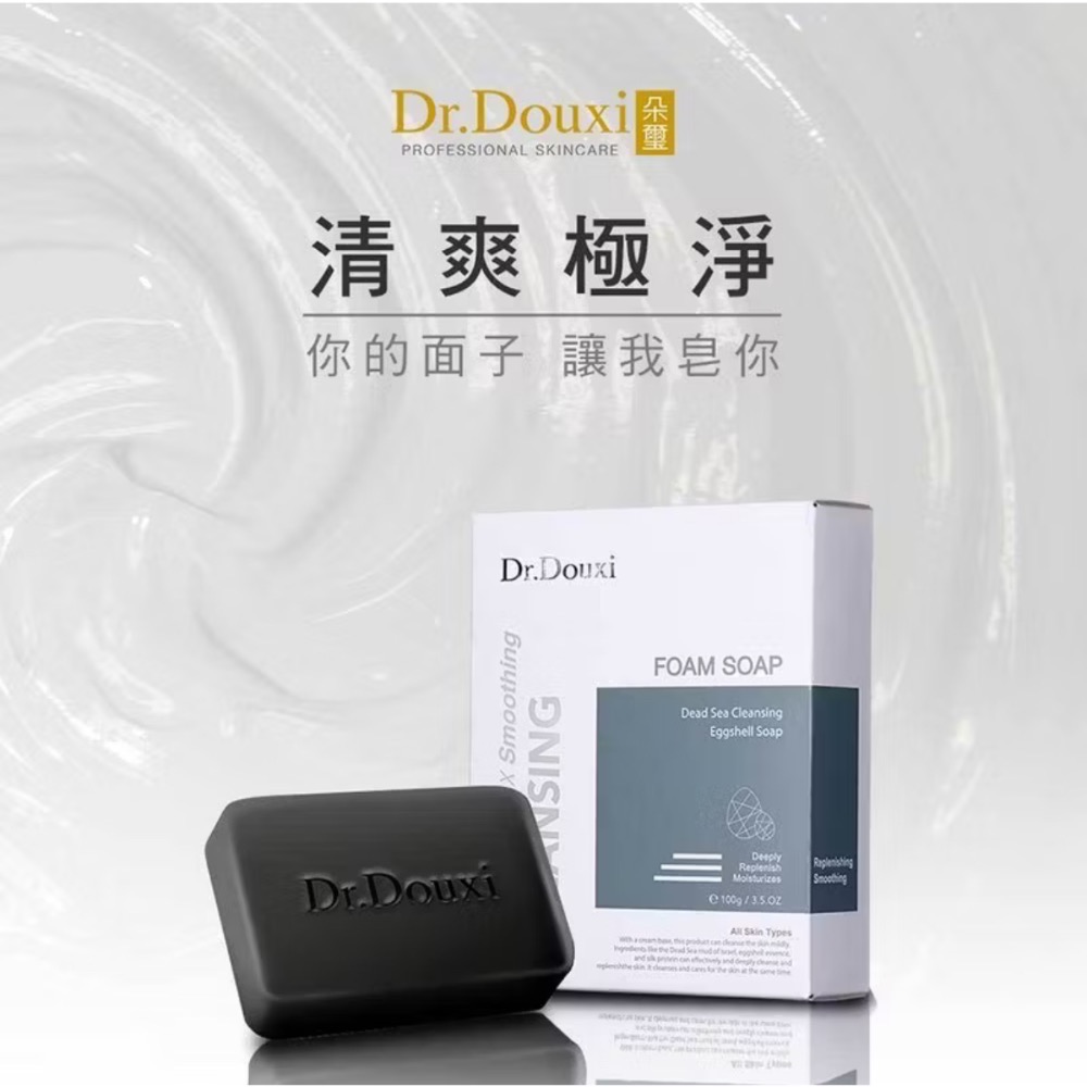 Dr.Douxi朵璽 杏仁酸化妝水、死海凈膚卵殼皂、卵殼精萃乳霜皂、A醇極緻柔嫩護手霜-細節圖2