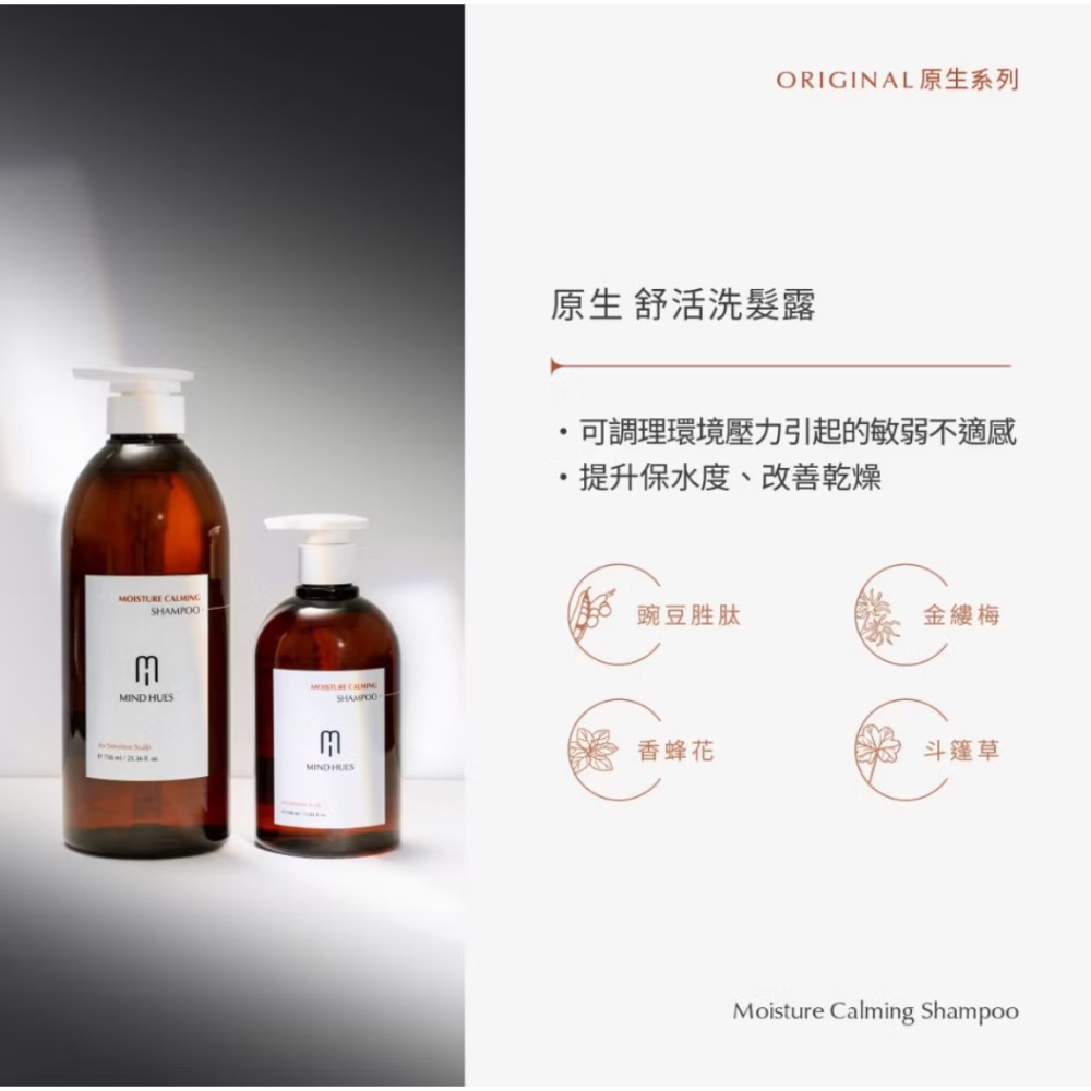 MINDHUES 莫荷蕬｜旅行組 漾色修護洗髮露 舒活洗髮露-規格圖2