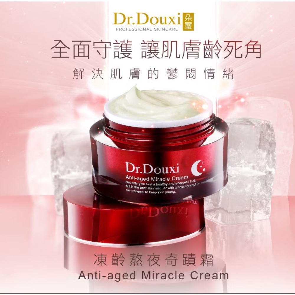 凍齡熬夜奇蹟霜50ml