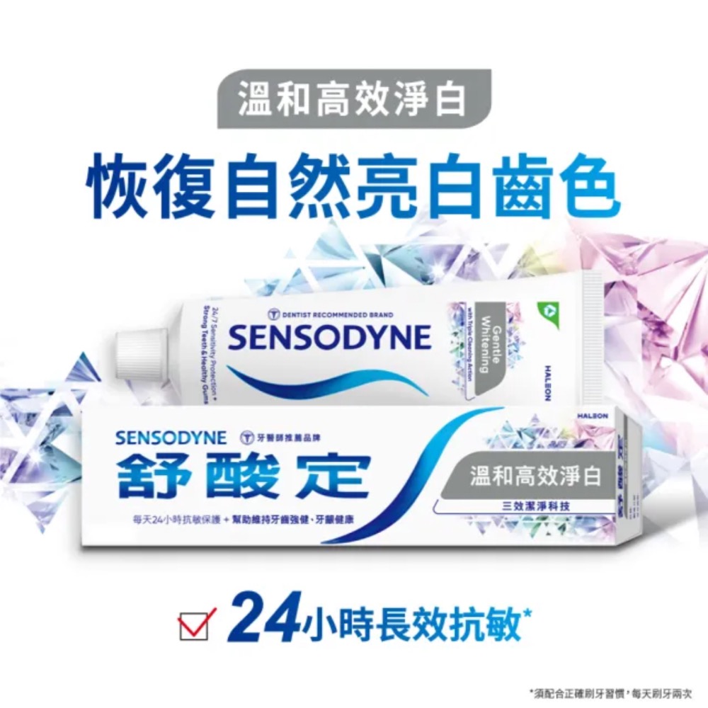 SENSODYNE 舒酸定 長效抗敏牙膏 牙齦護理/溫和高效淨白120g-細節圖2