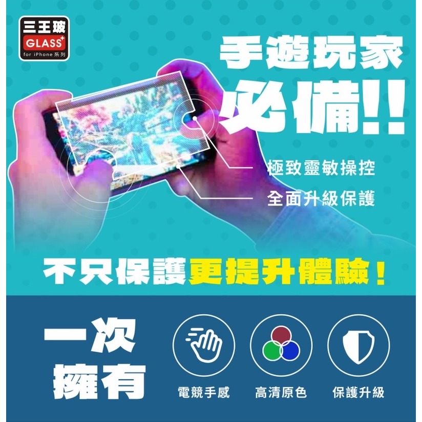 【三王玻】iPhone 13-17 系列｜軍規抗藍光、高清高透亮面、電競霧面、高透防、電競霧面防窺、防刮耐磨鋼化玻璃貼-細節圖3