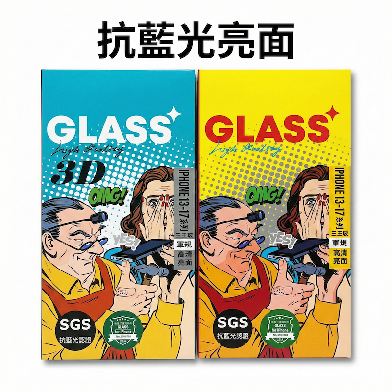【三王玻】iPhone 13-17 系列｜軍規抗藍光、高清高透亮面、電競霧面、高透防、電競霧面防窺、防刮耐磨鋼化玻璃貼-規格圖7