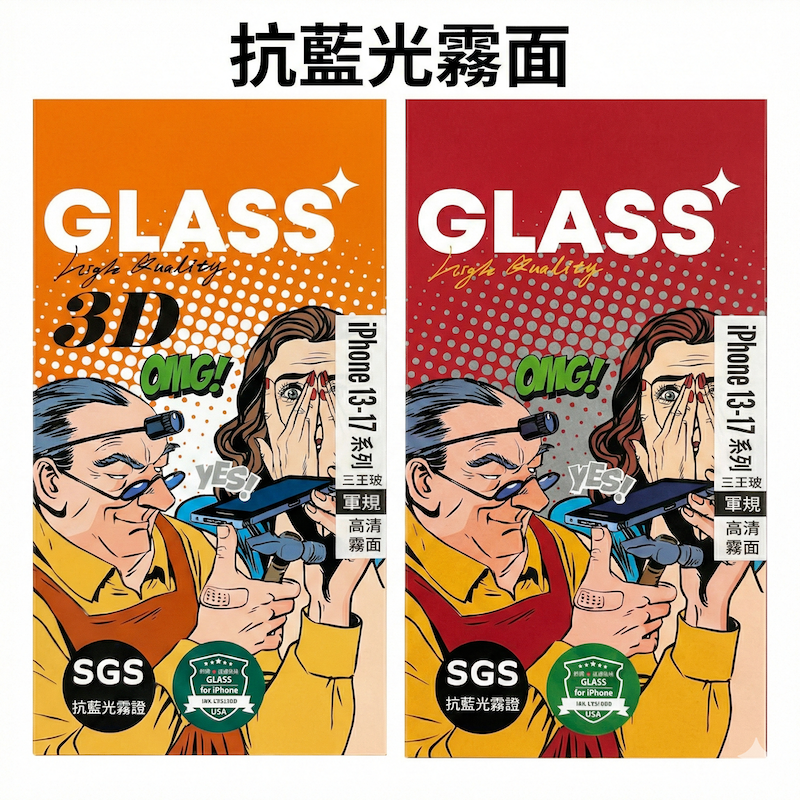 抗藍光霧面