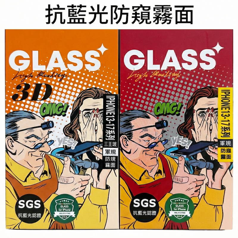 【三王玻】iPhone 13-17 系列｜軍規抗藍光、高清高透亮面、電競霧面、高透防、電競霧面防窺、防刮耐磨鋼化玻璃貼-規格圖7