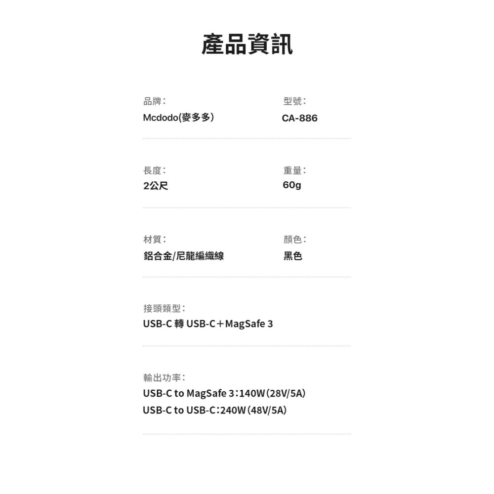 Mcdodo麥多多 二合一磁吸線｜USB-C+MagSafe 3、MacBook 閃充、PD 140W、強磁對位-細節圖4