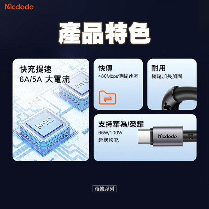Mcdodo麥多多 稜鏡系列 100W USB-A to Type-C 快充線｜鋁合金編織、閃充傳輸、耐折抗拉 黑色-細節圖3