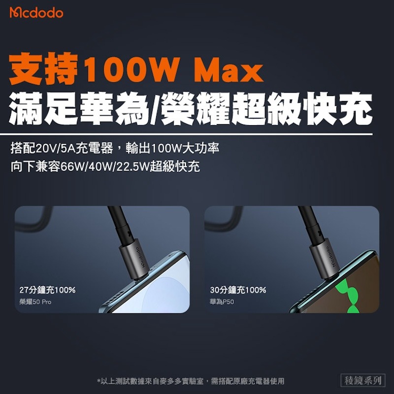 Mcdodo麥多多 稜鏡系列 100W USB-A to Type-C 快充線｜鋁合金編織、閃充傳輸、耐折抗拉 黑色-細節圖5