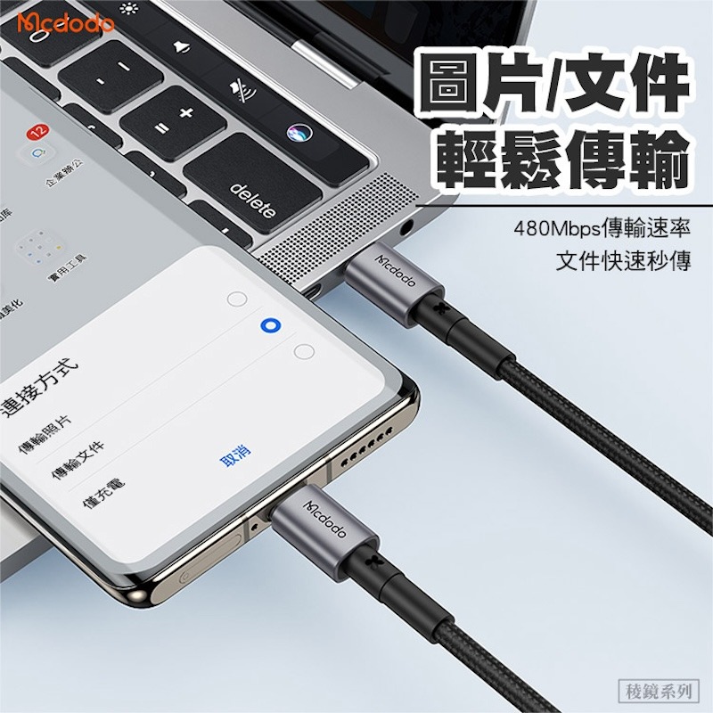 Mcdodo麥多多 稜鏡系列 100W USB-A to Type-C 快充線｜鋁合金編織、閃充傳輸、耐折抗拉 黑色-細節圖8