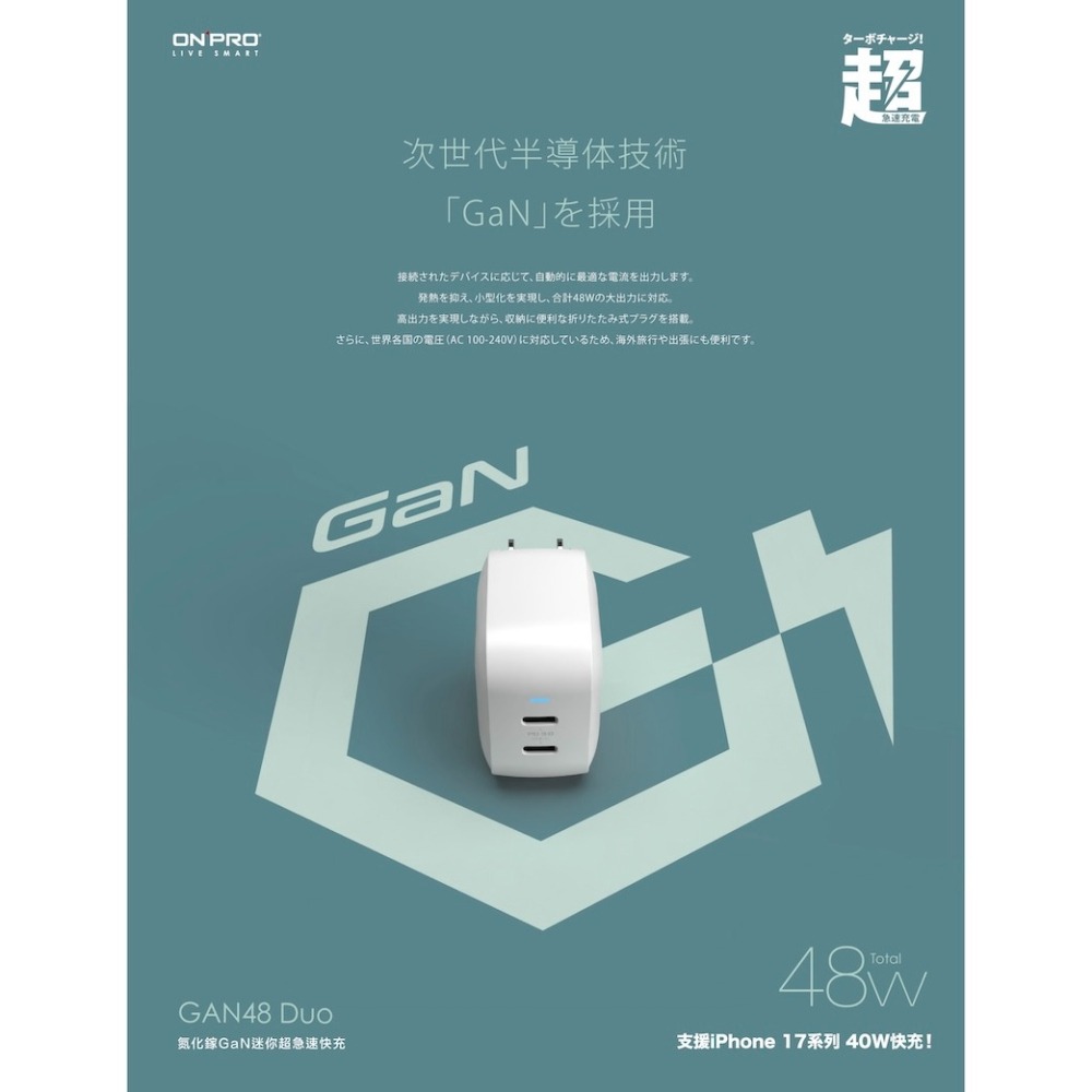 ONPRO GAN48 Duo 氮化鎵 GaN 48W 超急速快充｜雙孔輸出、輕巧便攜、冰雪白/石墨黑-細節圖5