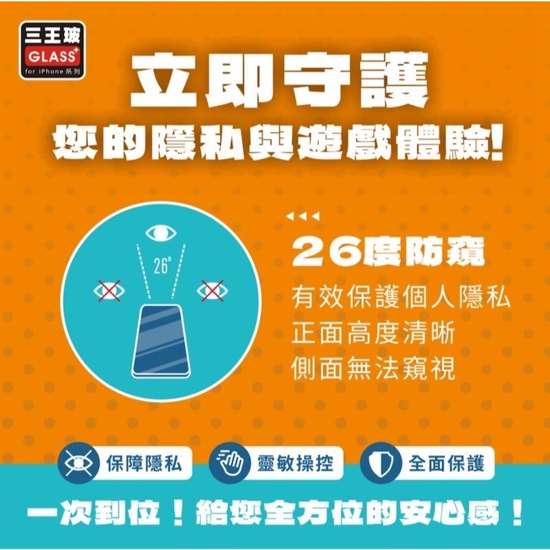 【三王玻】iPhone 13-18系列 軍規抗藍光防窺電競霧面 玻璃保護貼-細節圖4