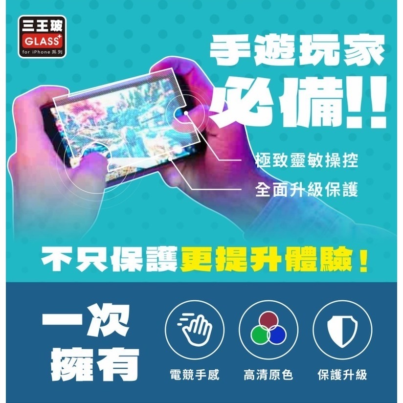 【三王玻】iPhone 13-18系列 軍規抗藍光防窺電競霧面 玻璃保護貼-細節圖5