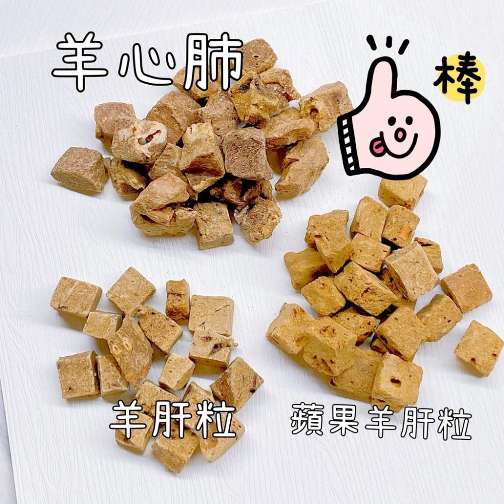 【掉毛怪🚚喜羊羊系列】凍乾 天然手工 低溫 零食 貓零食 狗零食 雞丁 寵物 試吃包 零食 犒賞 零食 雞肉 獎勵-細節圖2