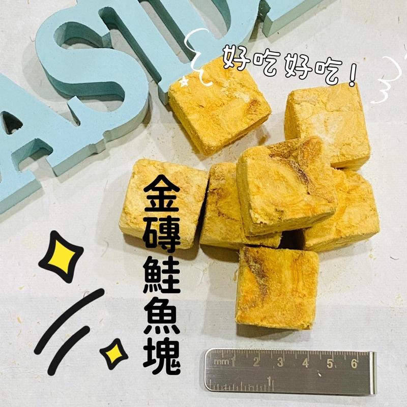 【掉毛怪🚚鮭魚系列】海鮮 三文魚 鮪魚 吞拿魚 金槍魚 伴糧好物 專治挑嘴病 天然手工零食 貓零食 狗零食 凍乾-細節圖5