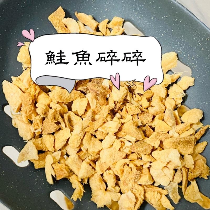 【掉毛怪🚚鮭魚系列】海鮮 三文魚 鮪魚 吞拿魚 金槍魚 伴糧好物 專治挑嘴病 天然手工零食 貓零食 狗零食 凍乾-細節圖6