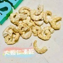 大蝦仁凍乾-50g