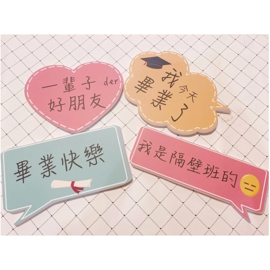台灣製～急件請告知 免費文字客制】 畢業手拿牌 活動拍照道具 拍照手舉牌 拍照道具 活動道具 打卡板 畢業典禮-細節圖4