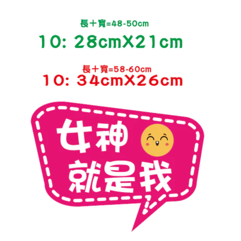 台灣製～急件請告知 免費文字客制】 畢業手拿牌 活動拍照道具 拍照手舉牌 拍照道具 活動道具 打卡板 畢業典禮-規格圖8