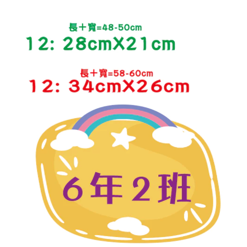 台灣製～急件請告知 免費文字客制】 畢業手拿牌 活動拍照道具 拍照手舉牌 拍照道具 活動道具 打卡板 畢業典禮-規格圖8