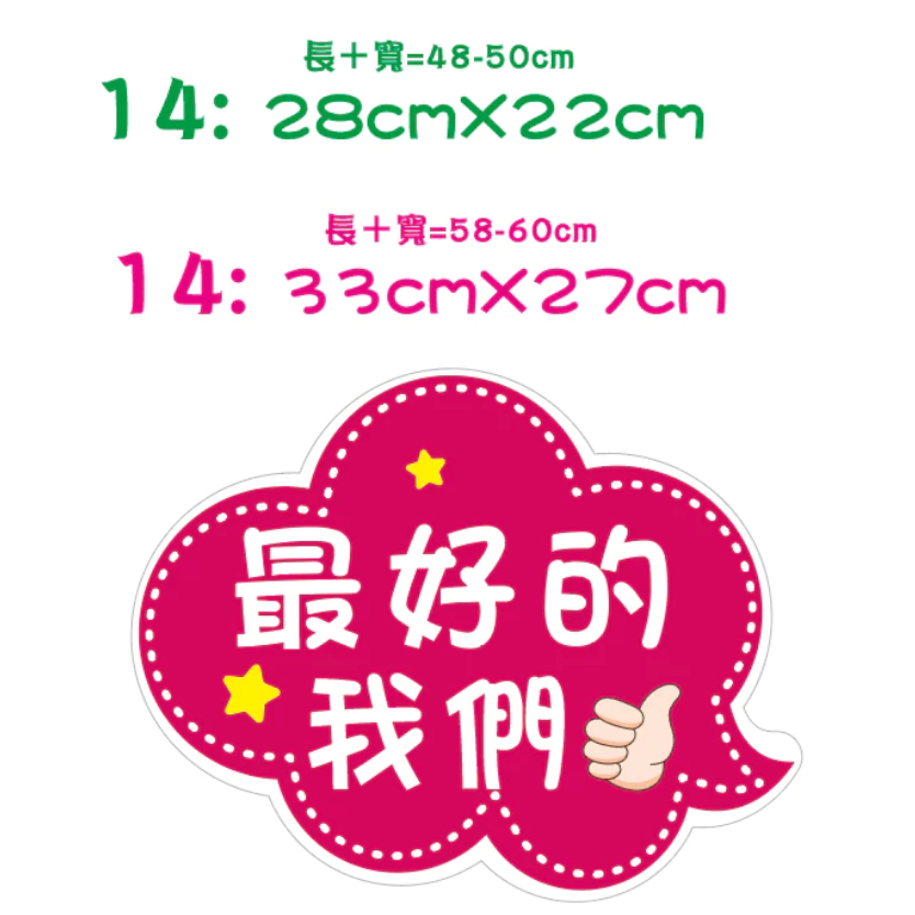 台灣製～急件請告知 免費文字客制】 畢業手拿牌 活動拍照道具 拍照手舉牌 拍照道具 活動道具 打卡板 畢業典禮-規格圖8