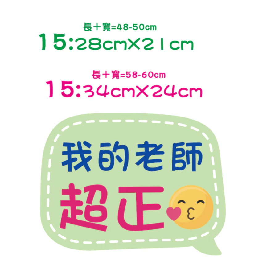 台灣製～急件請告知 免費文字客制】 畢業手拿牌 活動拍照道具 拍照手舉牌 拍照道具 活動道具 打卡板 畢業典禮-規格圖8