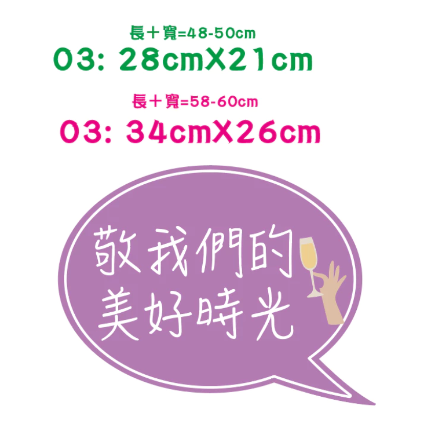 台灣製～急件請告知 免費文字客制】 畢業手拿牌 活動拍照道具 拍照手舉牌 拍照道具 活動道具 打卡板 畢業典禮-規格圖8