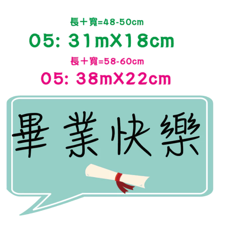 台灣製～急件請告知 免費文字客制】 畢業手拿牌 活動拍照道具 拍照手舉牌 拍照道具 活動道具 打卡板 畢業典禮-規格圖8