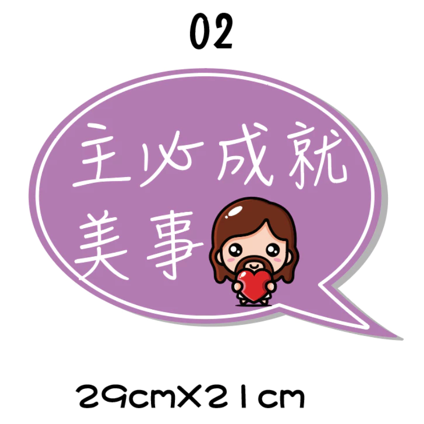 【🇹🇼台灣製及出貨 免費客制】 (1-15)幸福小組 福音 手拿牌 拍照牌 拍照手拿牌 福音 客製拍照手拿板 打卡牌-規格圖8