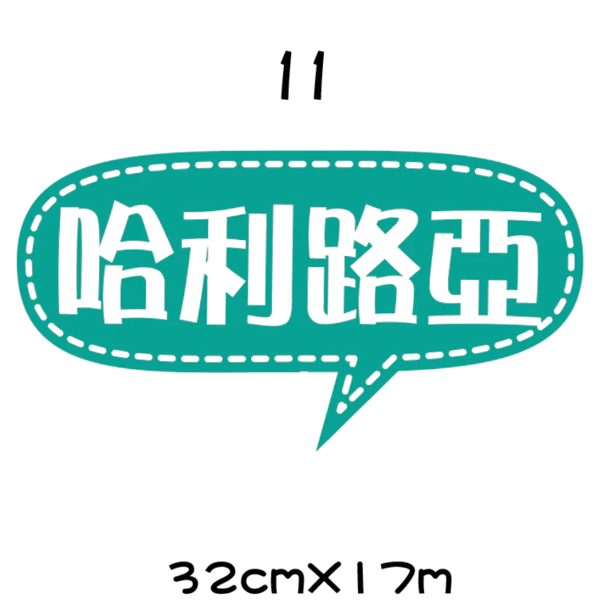 【🇹🇼台灣製及出貨 免費客制】 (1-15)幸福小組 福音 手拿牌 拍照牌 拍照手拿牌 福音 客製拍照手拿板 打卡牌-規格圖8