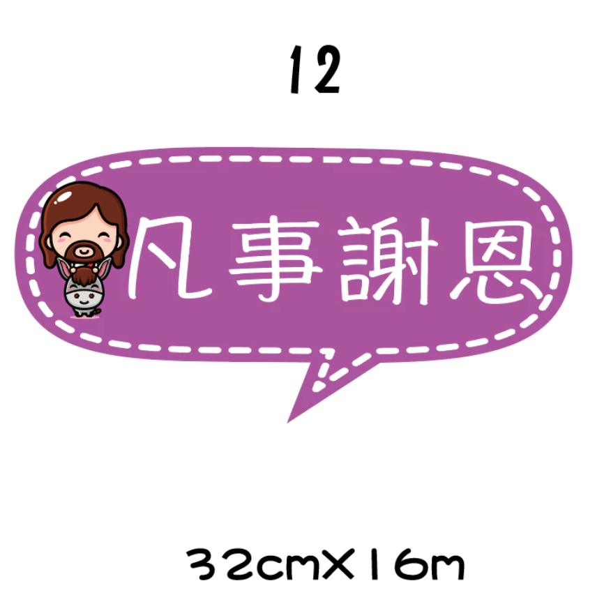 【🇹🇼台灣製及出貨 免費客制】 (1-15)幸福小組 福音 手拿牌 拍照牌 拍照手拿牌 福音 客製拍照手拿板 打卡牌-規格圖8