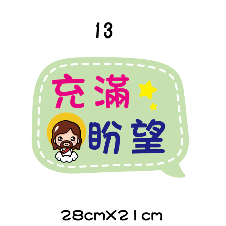 【🇹🇼台灣製及出貨 免費客制】 (1-15)幸福小組 福音 手拿牌 拍照牌 拍照手拿牌 福音 客製拍照手拿板 打卡牌-規格圖8