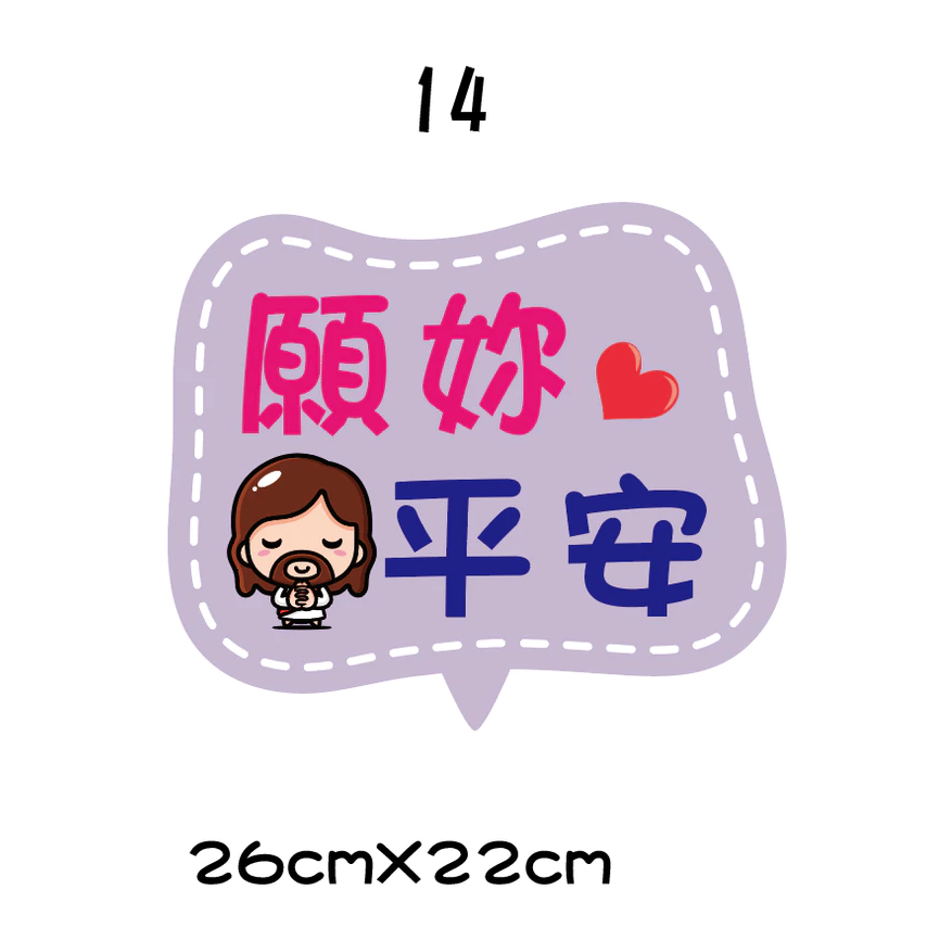 【🇹🇼台灣製及出貨 免費客制】 (1-15)幸福小組 福音 手拿牌 拍照牌 拍照手拿牌 福音 客製拍照手拿板 打卡牌-規格圖8
