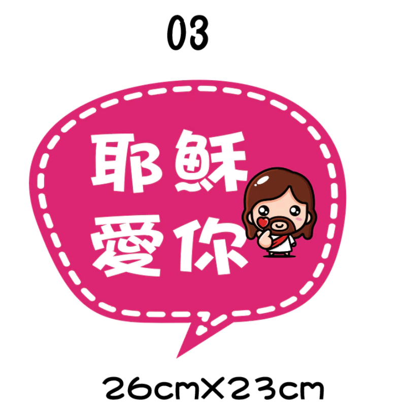 【🇹🇼台灣製及出貨 免費客制】 (1-15)幸福小組 福音 手拿牌 拍照牌 拍照手拿牌 福音 客製拍照手拿板 打卡牌-規格圖8