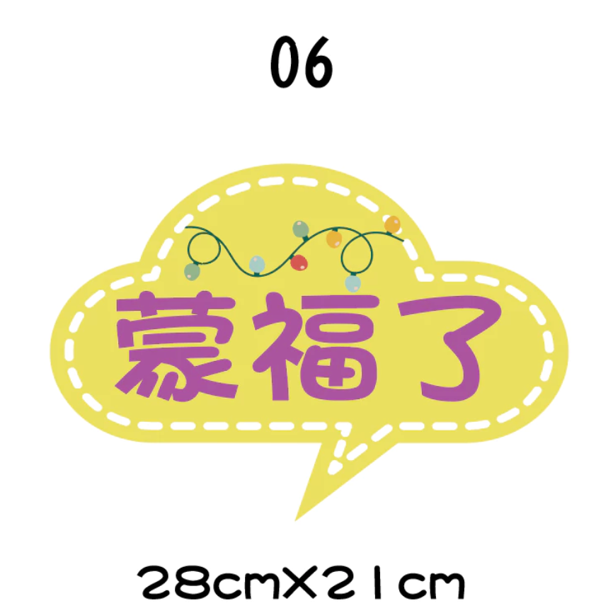 【🇹🇼台灣製及出貨 免費客制】 (1-15)幸福小組 福音 手拿牌 拍照牌 拍照手拿牌 福音 客製拍照手拿板 打卡牌-規格圖8